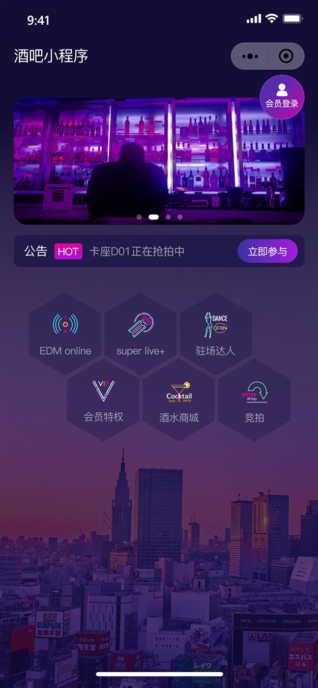 会员小程序首页