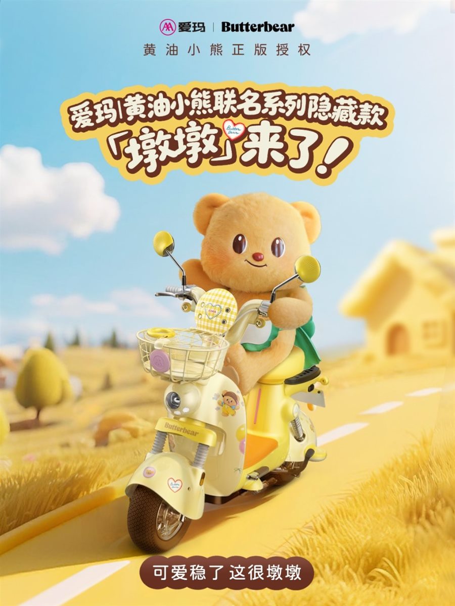 IP 联名 3D 主视觉