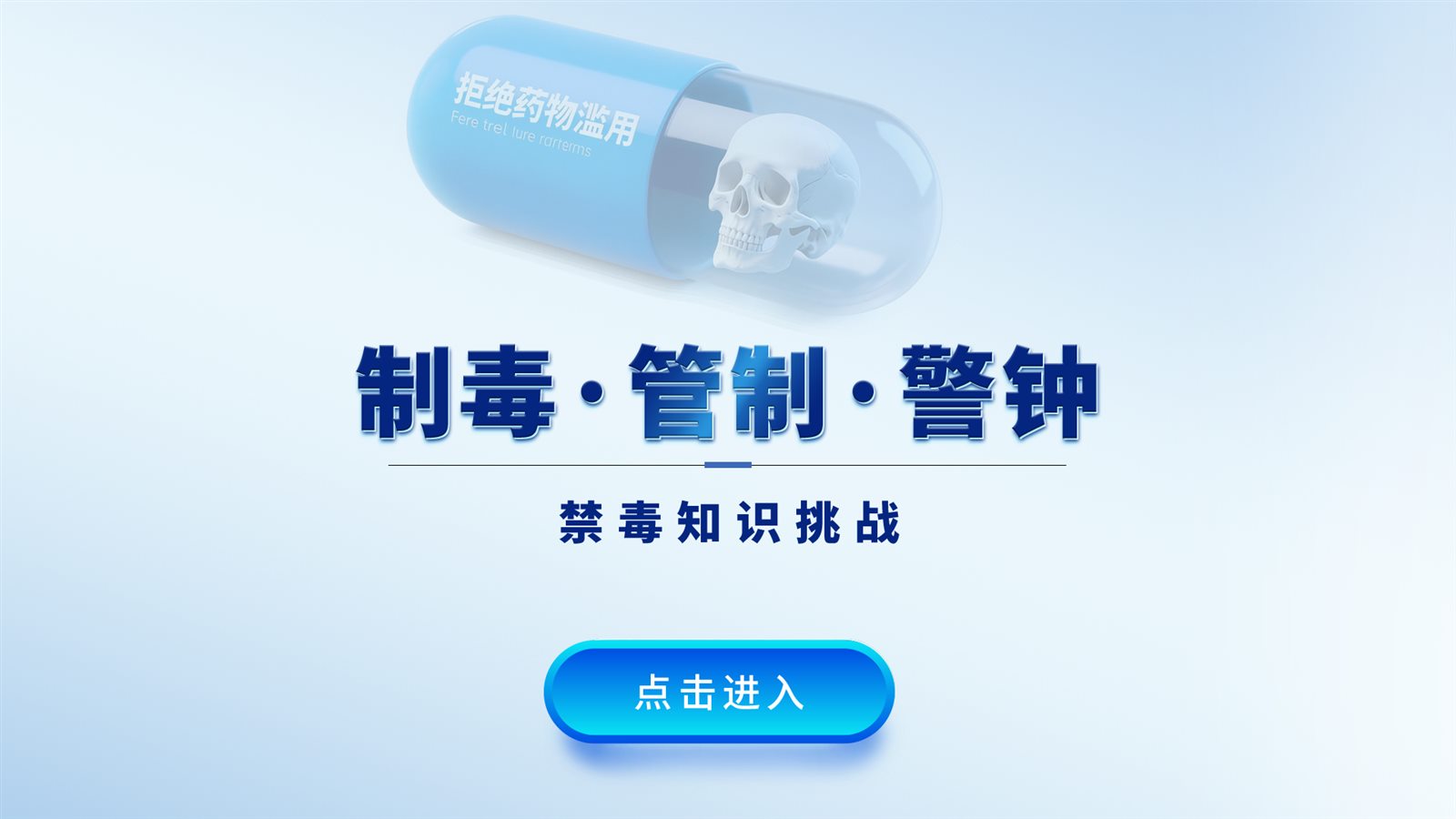 互动答题装置视觉