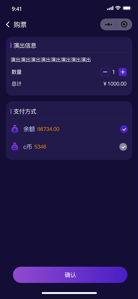 演出门票