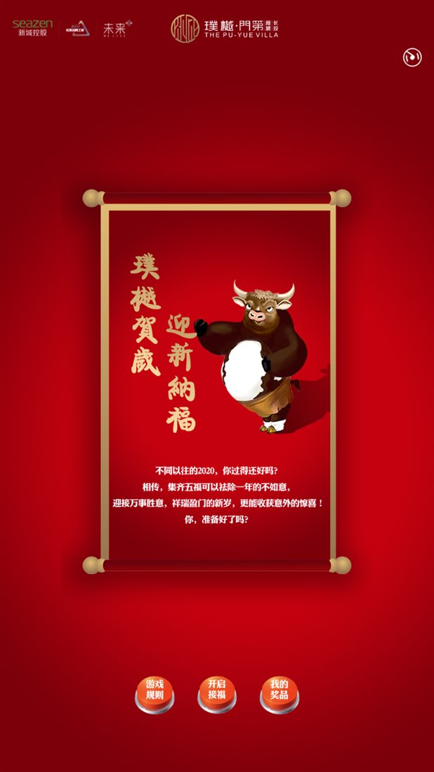 集福抽奖首页